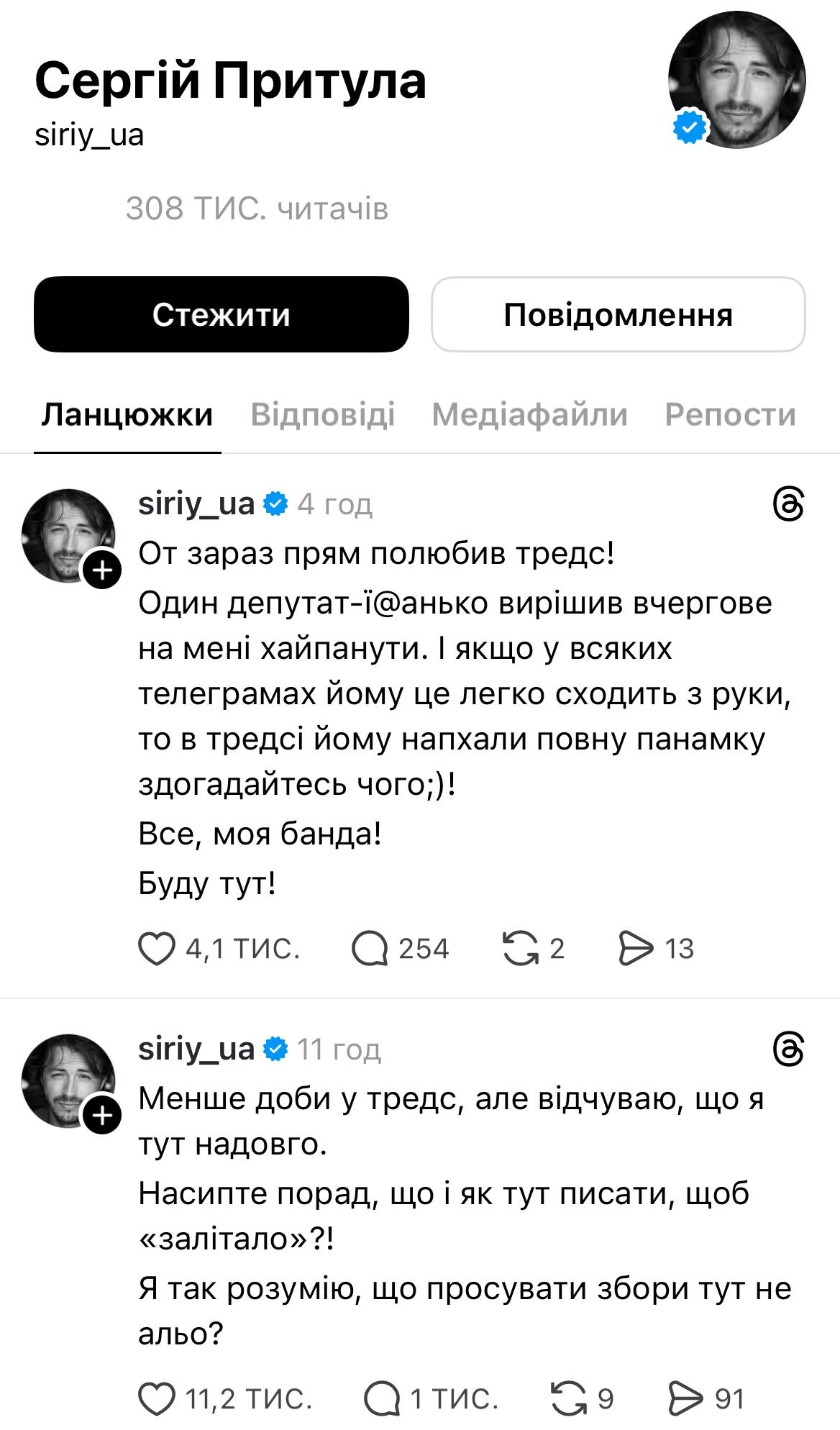 Сергій Притула "залетів" у Threads: про що він пише і як реагують українці